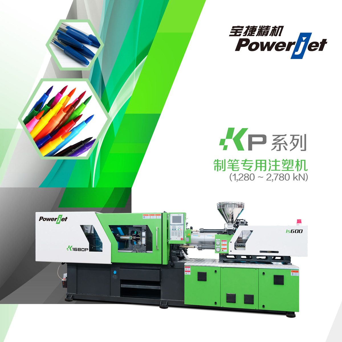 KP系列制筆專(zhuān)用注塑機(jī)